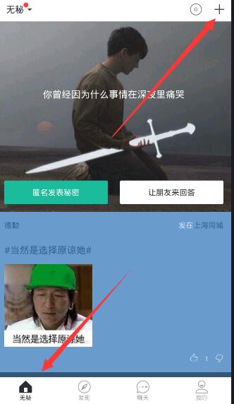 无秘APP发动态的详细操作