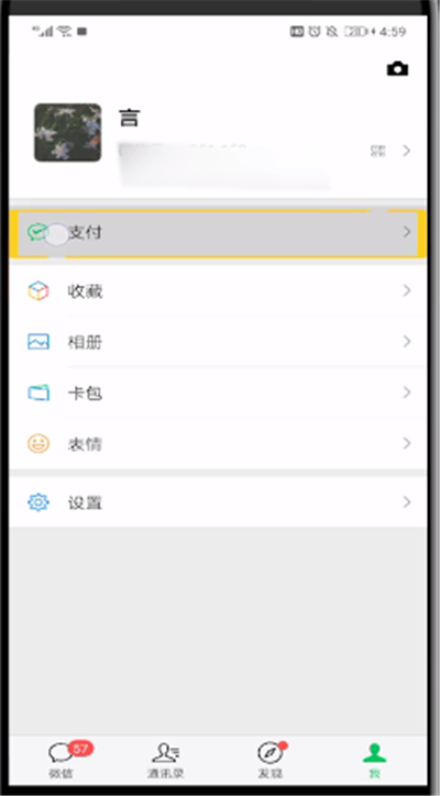 微信钱包中取消手势密码的简单操作教程