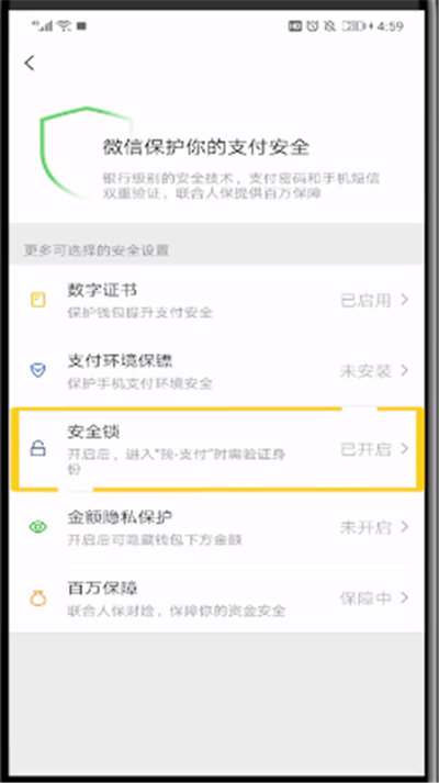 微信钱包中取消手势密码的简单操作教程