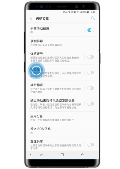 在三星note9中使用智能提示的方法介绍