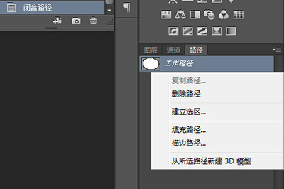 PS使用钢笔进行抠图的详细操作