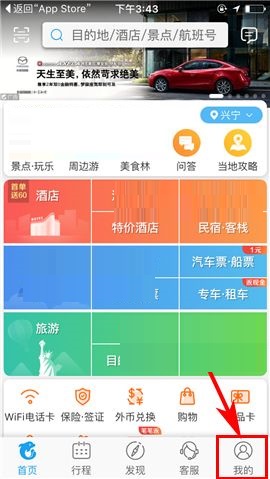 携程旅行APP设置群消息免打扰的具体方法