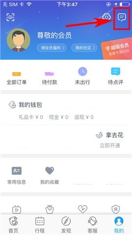 携程旅行APP设置群消息免打扰的具体方法