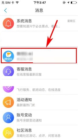 携程旅行APP设置群消息免打扰的具体方法
