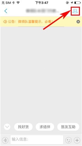 携程旅行APP设置群消息免打扰的具体方法