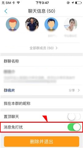 携程旅行APP设置群消息免打扰的具体方法