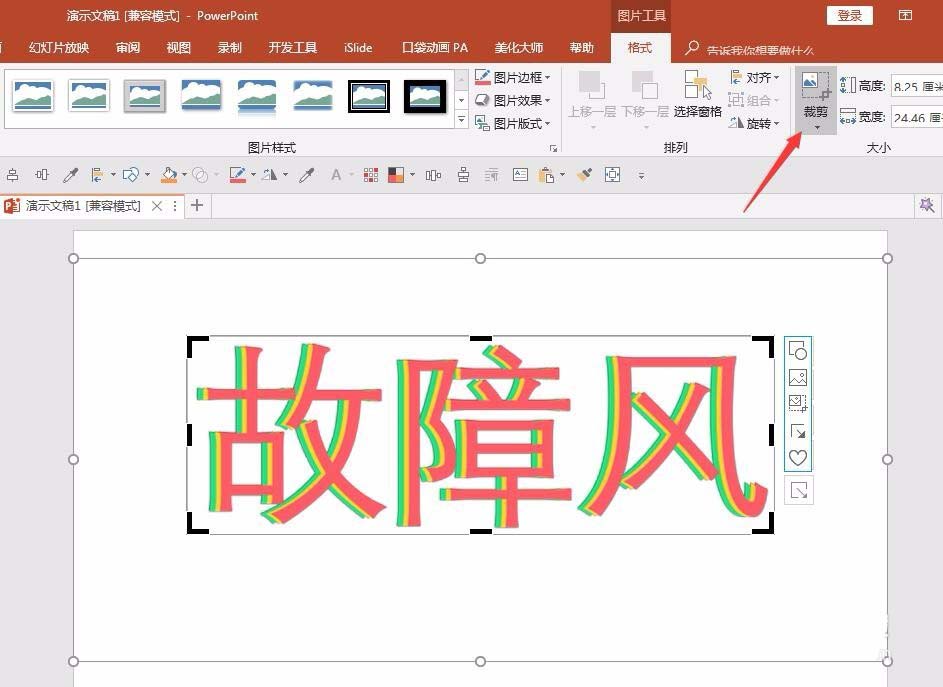 ppt制作信号故障效果字的操作步骤