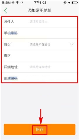 途牛旅游APP添加常用地址的方法