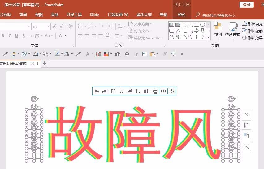 ppt制作信号故障效果字的操作步骤
