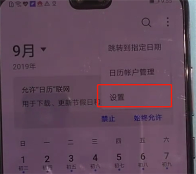 华为mate30中显示阴历的操作方法