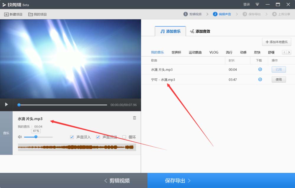 快剪辑查看自带片头的图文操作