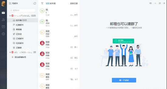 网易邮箱大师添加Word附件的操作步骤