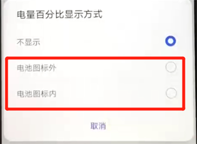 华为nova4e中显示电量百分比的操作教程