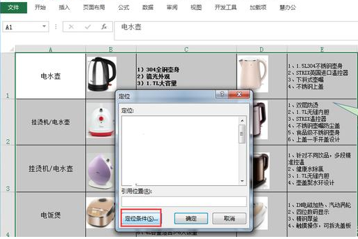 一次性删除Excel表格中图片的简单使用流程