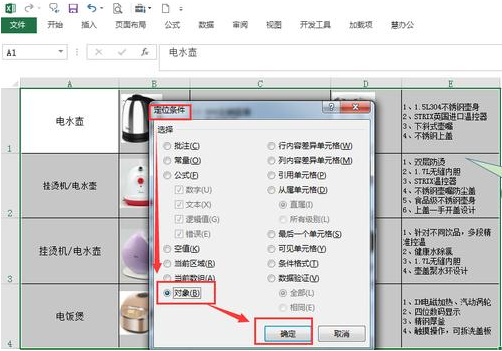 一次性删除Excel表格中图片的简单使用流程