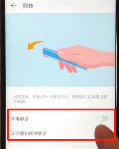 华为nova4e中开启翻转静音的简单操作方法