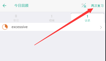 墨墨背单词APP重新背功能使用讲解
