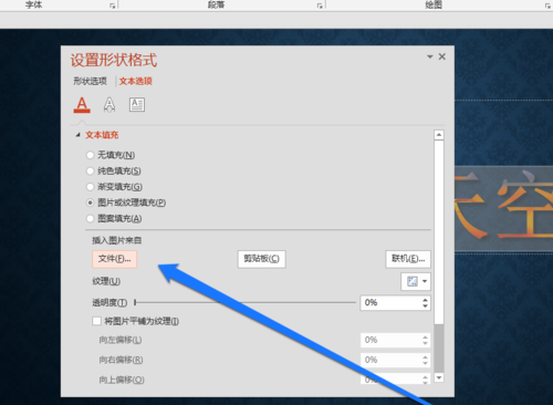 PPT设置文字显示图片原色的操作流程