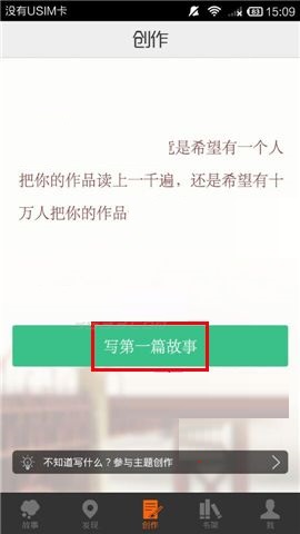 汤圆创作APP设置作品封面的图文教程