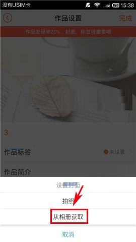 汤圆创作APP设置作品封面的图文教程