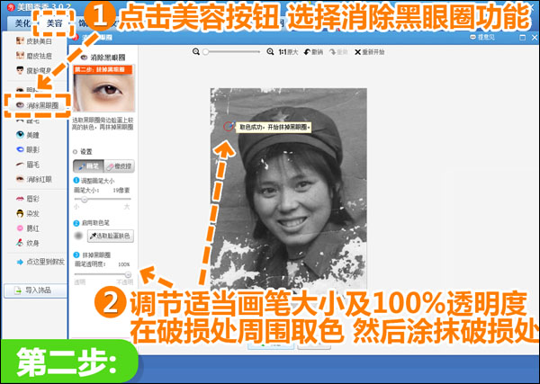 美图秀秀修复破损旧照的详细操作过程讲述