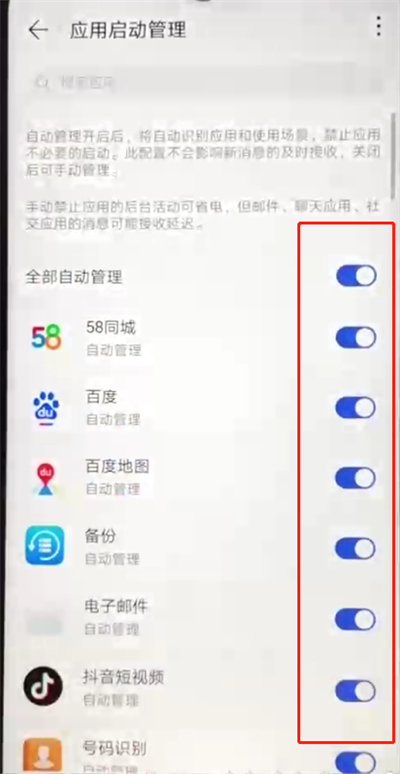 华为nova4e中关闭应用自启动的操作教程