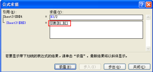 Excel调试公式的简单操作