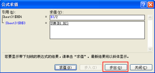 Excel调试公式的简单操作