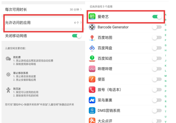 OPPO k5中设置儿童空间的简单操作方法