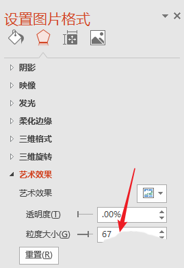 PPT给图片加杂色效果的操作步骤