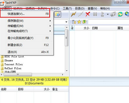 flashfxp下载文件的详细操作