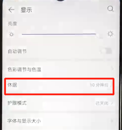 华为nova4e中设置屏幕常亮的简单操作方法