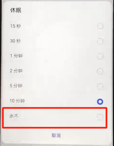 华为nova4e中设置屏幕常亮的简单操作方法