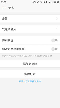 钉钉手机版设置特别关注的操作过程