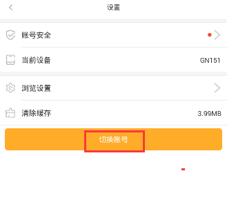 橙光游戏APP进行退出的操作流程