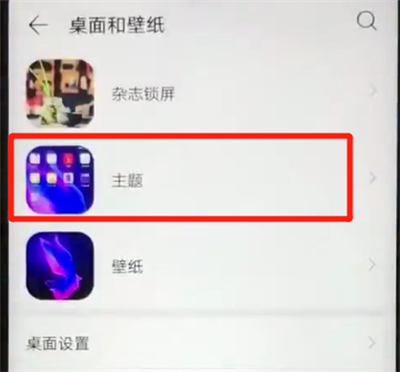 华为nova4e中更换主题的操作教程