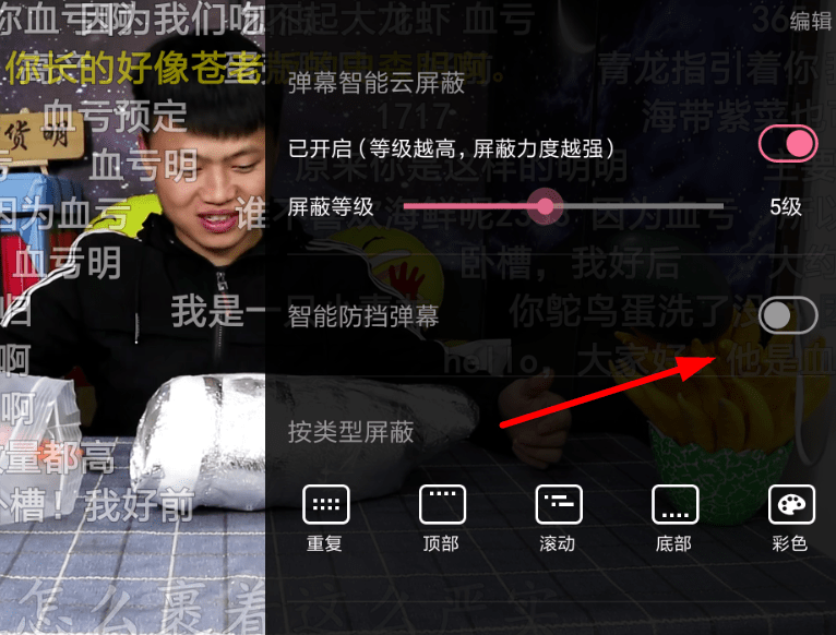 哔哩哔哩将智能防挡关闭的操作过程