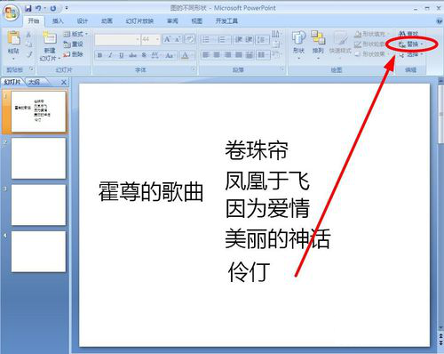 PPT一键替换字体的详细操作
