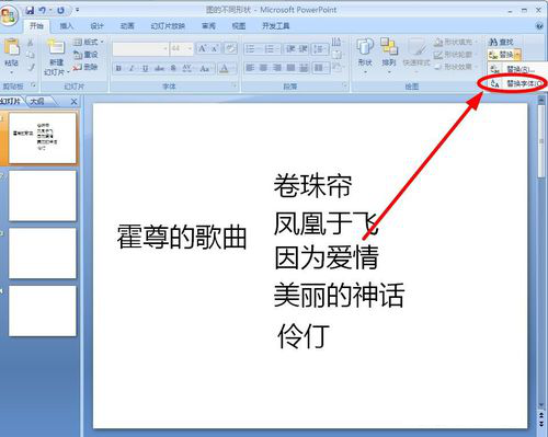 PPT一键替换字体的详细操作