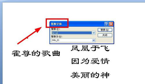 PPT一键替换字体的详细操作