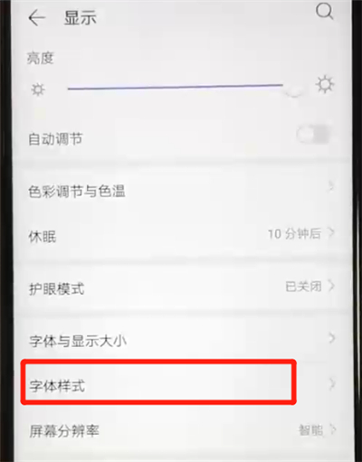 华为nova4e中更换字体样式的操作教程