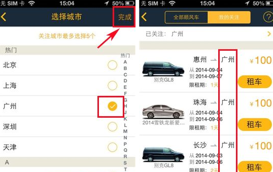 神州租车APP添加关注城市的简单操作