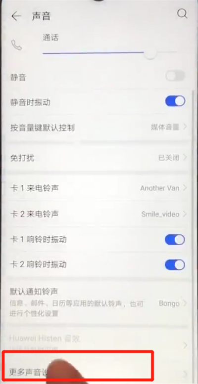 华为nova4e中关闭触摸提示音的操作教程