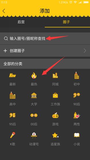 在假装情侣里加入圈子的具体操作