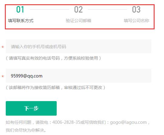 拉勾企业版进行注册的具体操作