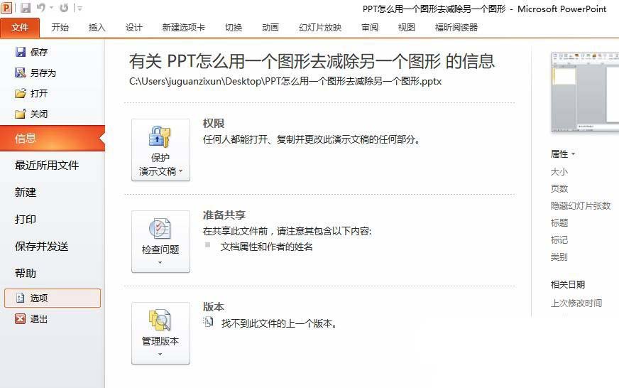ppt剪除图形的基础操作