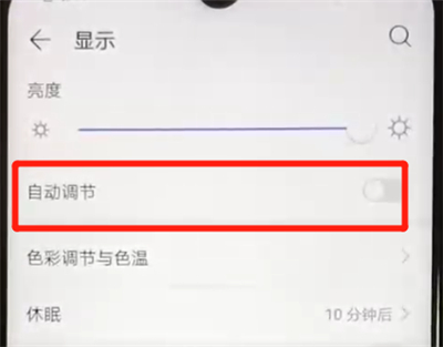 华为nova4e中关闭亮度自动调节的简单操作教程