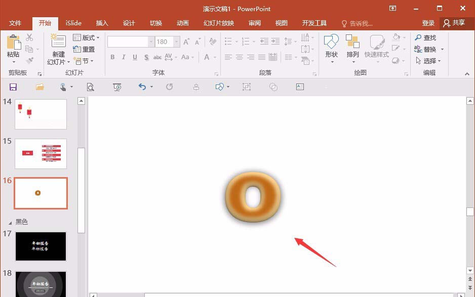 PPT制作甜甜圈图形的图文操作