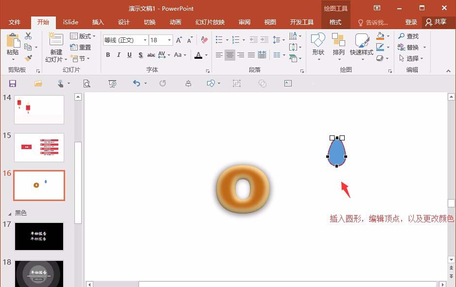 PPT制作甜甜圈图形的图文操作
