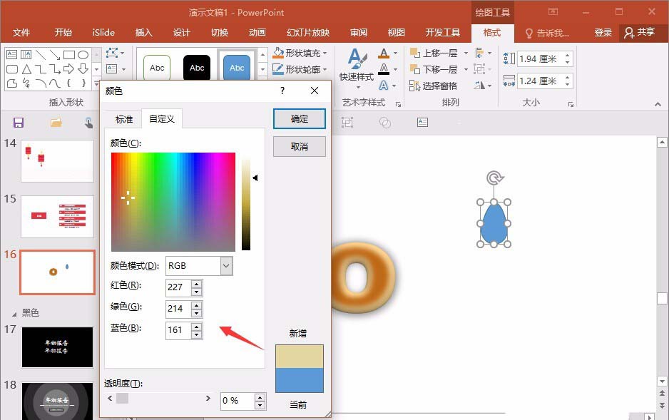 PPT制作甜甜圈图形的图文操作